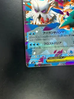 Mega Abomasnow ex RR 018/063 M1S Mega Symphonia Pokemon Card Japanese MEGA T726 - Image 4