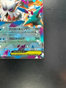 Mega Abomasnow ex RR 018/063 M1S Mega Symphonia Pokemon Card Japanese MEGA T726 - Image 5