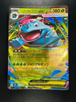 Mega Venusaur ex RR 003/063 M1L Mega Brave - Pokemon Card Japanese MEGA T464 - Image 1