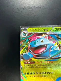 Mega Venusaur ex RR 003/063 M1L Mega Brave - Pokemon Card Japanese MEGA T464 - Image 2