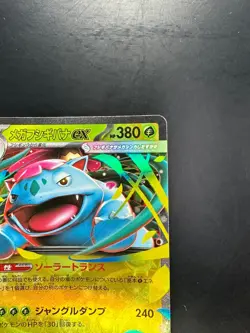 Mega Venusaur ex RR 003/063 M1L Mega Brave - Pokemon Card Japanese MEGA T464 - Image 3
