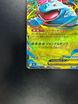 Mega Venusaur ex RR 003/063 M1L Mega Brave - Pokemon Card Japanese MEGA T464 - Image 4