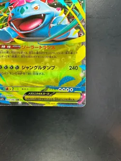Mega Venusaur ex RR 003/063 M1L Mega Brave - Pokemon Card Japanese MEGA T464 - Image 5