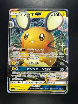 [NM] Dedenne GX - SM9a 016/055 Full Art RR mint/JAPANESE Pokemon Card T129 - Image 1