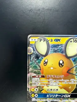 [NM] Dedenne GX - SM9a 016/055 Full Art RR mint/JAPANESE Pokemon Card T129 - Image 2