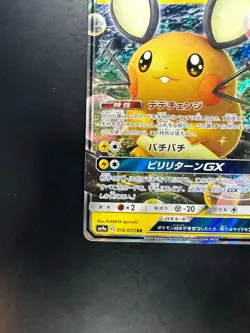 [NM] Dedenne GX - SM9a 016/055 Full Art RR mint/JAPANESE Pokemon Card T129 - Image 4