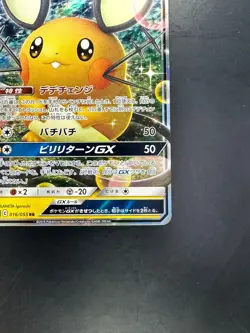 [NM] Dedenne GX - SM9a 016/055 Full Art RR mint/JAPANESE Pokemon Card T129 - Image 5