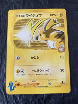 Lt. Surge's Raichu 053/141 Pokemon VS 1st Ed Japanese Pokemon Card NM/M - Image 1