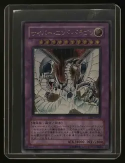 2005 Yu-Gi-Oh Japanese Cyber End Dragon Ultimate Rare #CRV-JP036 - Image 1