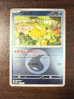 Psyduck (Water Energy Foil) 032/193 M2a MEGA Dream ex - Pokemon Card Japanese - Image 1