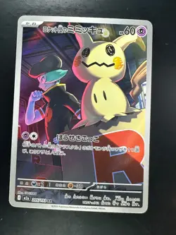 Team Rocket's Mimikyu AR 205/193 M2a MEGA Dream ex Pokemon Card Japanese U676 - Image 1