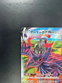 [NM] Corviknight VMAX CSR 249/184 S8b VMAX Climax - Pokemon Card Japanese R806 - Image 2
