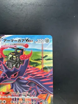 [NM] Corviknight VMAX CSR 249/184 S8b VMAX Climax - Pokemon Card Japanese R806 - Image 3
