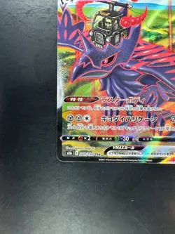 [NM] Corviknight VMAX CSR 249/184 S8b VMAX Climax - Pokemon Card Japanese R806 - Image 4