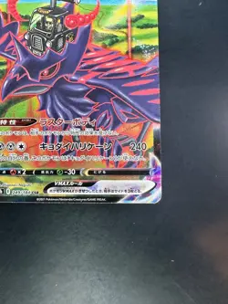 [NM] Corviknight VMAX CSR 249/184 S8b VMAX Climax - Pokemon Card Japanese R806 - Image 5