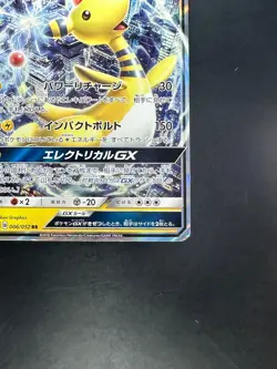 [NM/EX] Ampharos GX RR 006/052 SM8a Dark Order - Pokemon Card Japanese J454 - Image 5