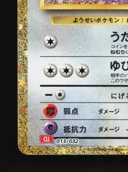 Clefairy 013/032 NM Pokemon TCG Classic (Charizard) Japanese Pokemon Card TCG - Image 2