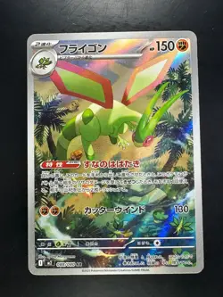 [NM] Flygon AR 088/080 Inferno X M2 Pokemon Card Japanese U228 - Image 1
