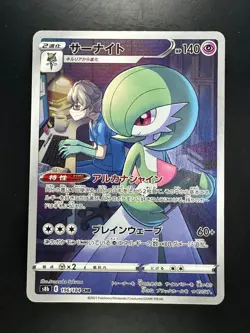 [NM/EX] Gardevoir CHR 196/184 S8b VMAX Climax - Pokemon Card Japanese S196 - Image 1