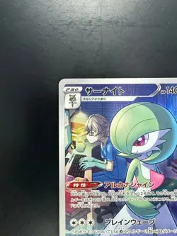 [NM/EX] Gardevoir CHR 196/184 S8b VMAX Climax - Pokemon Card Japanese S196 - Image 2