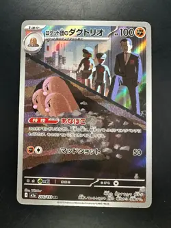 NM Team Rocket's Dugtrio AR 206/193 M2a MEGA Dream ex Pokemon Card Japanese U614 - Image 1