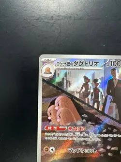 NM Team Rocket's Dugtrio AR 206/193 M2a MEGA Dream ex Pokemon Card Japanese U614 - Image 2