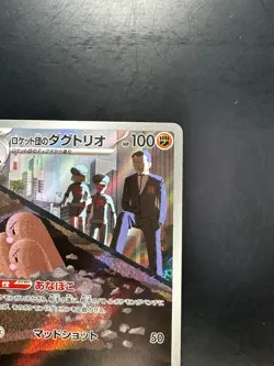 NM Team Rocket's Dugtrio AR 206/193 M2a MEGA Dream ex Pokemon Card Japanese U614 - Image 3