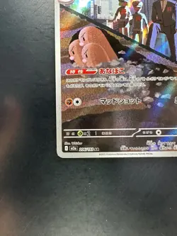NM Team Rocket's Dugtrio AR 206/193 M2a MEGA Dream ex Pokemon Card Japanese U614 - Image 4