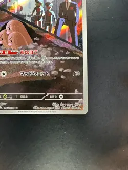 NM Team Rocket's Dugtrio AR 206/193 M2a MEGA Dream ex Pokemon Card Japanese U614 - Image 5