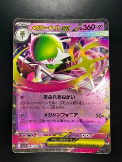 Mega Gardevoir ex RR 042/063 M1S Mega Symphonia Pokemon Card Japanese MEGA T493 - Image 1