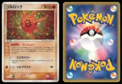 SOLROCK 036/053 ADV MIRACLE DESERT POKEMON JAPANESE HOLO RARE MP - Image 1