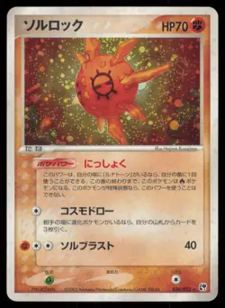 SOLROCK 036/053 ADV MIRACLE DESERT POKEMON JAPANESE HOLO RARE MP - Image 2