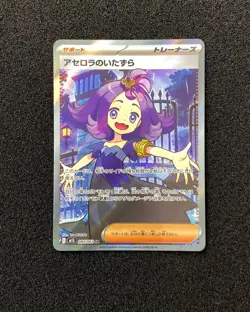 2025 Pokemon TCG JPN Mega Symphonia M1S 084/063 SR Acerola's Mischief Holo TB44 - Image 1