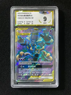 2023 Pokemon TCG S.CHN CSM2.5C 066/061 SR Trevenant Dusknoir GX Holo PGS 9 LU57 - Image 1