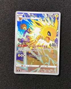 2021 Pokemon TCG Japanese Vmax Climax S8b 193/184 CHR Jolteon Holo TB44 - Image 1