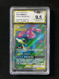 2023 Pokemon TCG S.CHN CSM2.5C GX 062/061 SR Venusaur Snivy Holo PGS 9.5 LU57 - Image 1