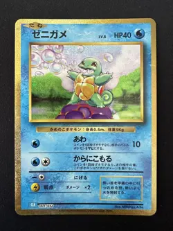 POKEMON TCG SQUIRTLE 001/032 CLK POKEMON CARD GAME CLASSIC HOLO JAPANESE - Image 1