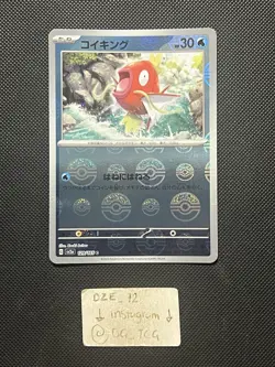 DOUBLE POKEBALL MISPRINT ERROR - Pokemon Japanese - 151 - Magikarp - 129/165 C - Image 2