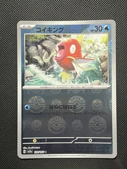 DOUBLE POKEBALL MISPRINT ERROR - Pokemon Japanese - 151 - Magikarp - 129/165 C - Image 3