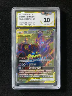2023 Pokemon TCG S.CHN CSM2.5C 074/061 SR Naganadel Guzzlord GX Holo PGS 10 LU57 - Image 1