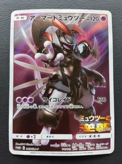 Armored Mewtwo 365/SM-P Promo Movie Limited Pokemon Card Japanese 2019 - Image 1