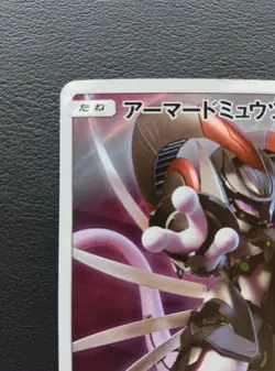 Armored Mewtwo 365/SM-P Promo Movie Limited Pokemon Card Japanese 2019 - Image 2