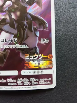 Armored Mewtwo 365/SM-P Promo Movie Limited Pokemon Card Japanese 2019 - Image 5