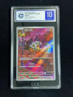 2025 Pokemon TCG S.Chinese Cubone CBB3C 04 07/07 AR Gem Pack Vol.3 CCIC 10 FN45 - Image 1