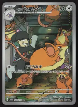 Team Rocket's Raticate AR 108/098 Pokemon JP The Glory of Team Rocket SV10 - Image 1