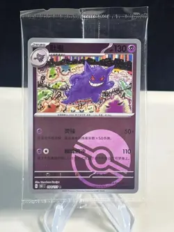 Gengar - 094/151 - Poke Ball Reverse Holo - Pokemon S-Chinese 151 #3 ZL13 - Image 1