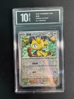 Pokemon CBB3C Gem Pack Vol.3 S. Chinese Rotary Holo - Meowth 02 04/07 Pyxis10 - Image 1