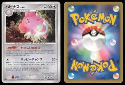 BLISSEY DPBP#128 DP2 SECRET OF THE LAKES POKEMON JAPANESE HOLO RARE - Image 1