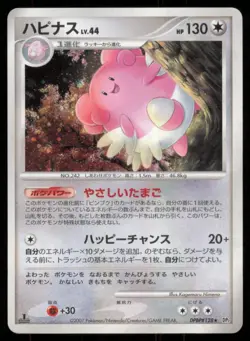 BLISSEY DPBP#128 DP2 SECRET OF THE LAKES POKEMON JAPANESE HOLO RARE - Image 2