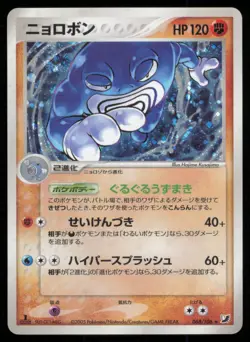 POLIWRATH 068/106 EX GOLDEN SKY SILVERY OCEAN POKEMON JAPANESE HOLO RARE MP - Image 2